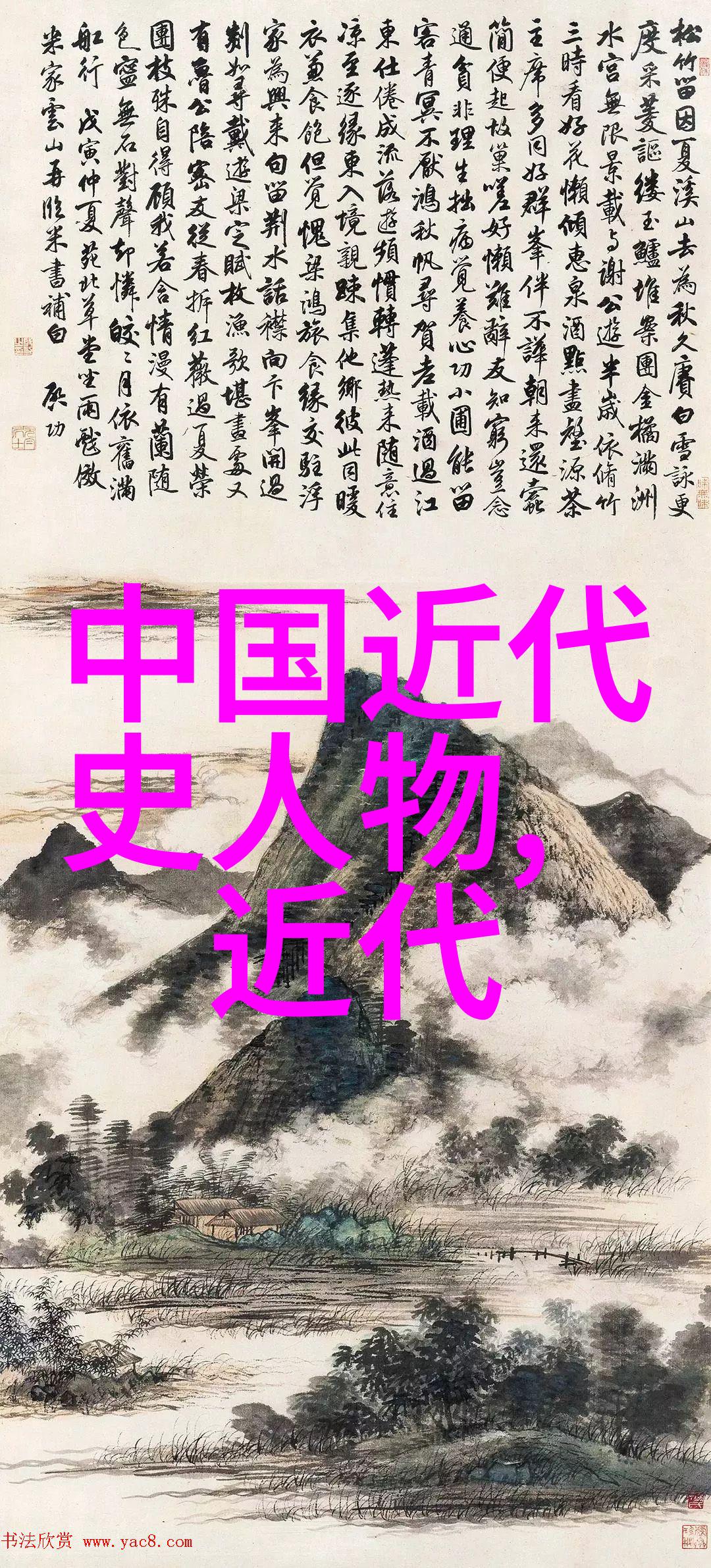 钱穆